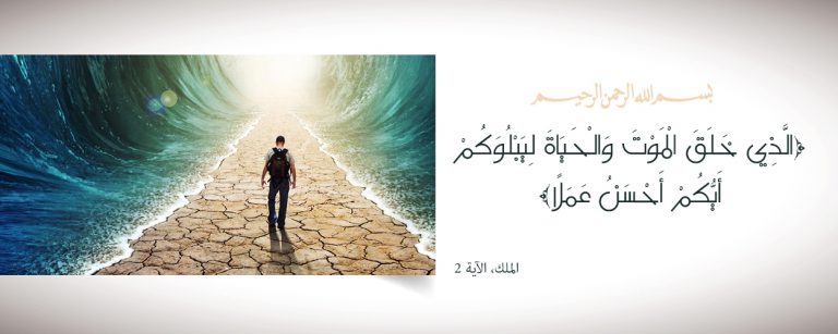 الدنيا مدرسة لإعداد الإنسان