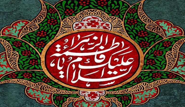 الزهراء (ع) "أم ابيها" في ذكرى مولدها الميمون