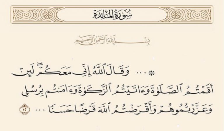 دلالات لمفردات القرآن الكريم { ...وَ آمَنْتُمْ بِرُسُلِي وَ عَزَّرْتُمُوهُمْ...