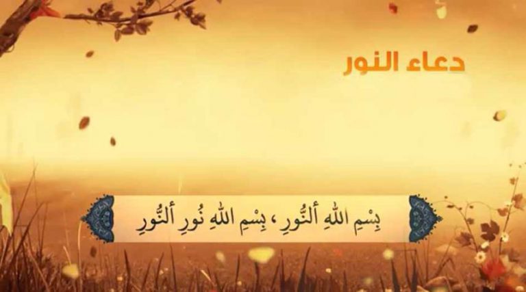 دعاء النور للسيدة فاطمة الزهراء عليها السلام كامل مكتوب