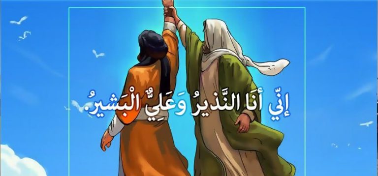 قال رسول الله (ص): إنّي أنَا النَّذيرُ وَعَلِيٌّ الْبَشيرُ...
