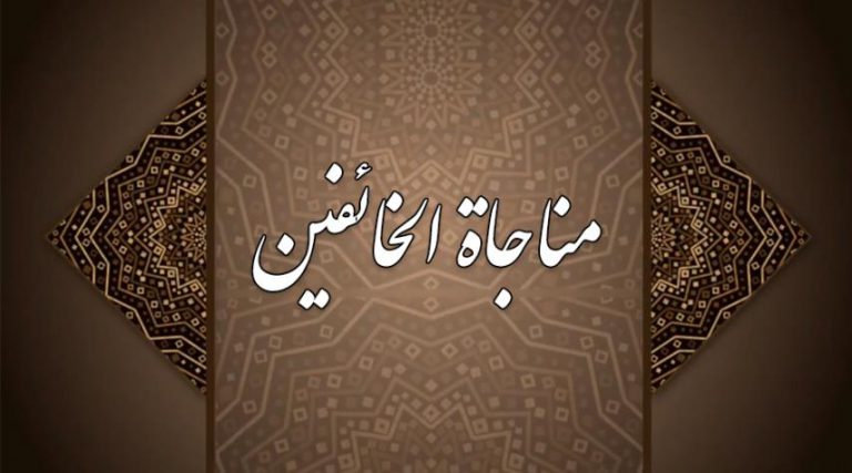 من أفضل أدعية يوم الأحد..مناجاة الخائفين
