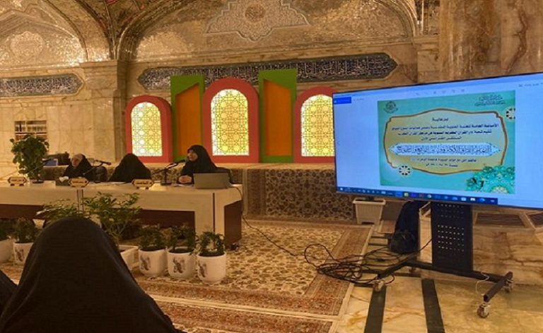 العتبة العلوية المقدسة تقيم الملتقى القرآني النسوي الأول
