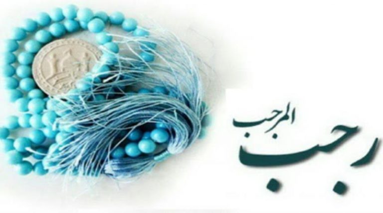ما هي أهم أحداث شهر رجب الأصب؟