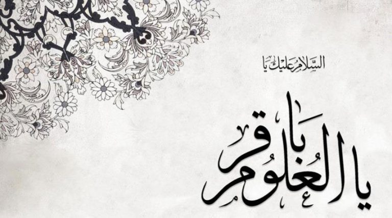 الصلوات الخاصة للإمام محمد الباقر (ع) مكتوبة