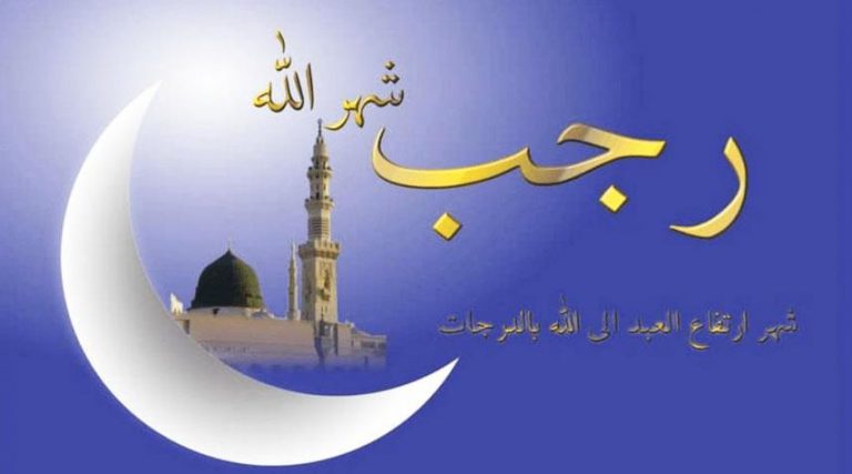 في فضيلة شهر رجب