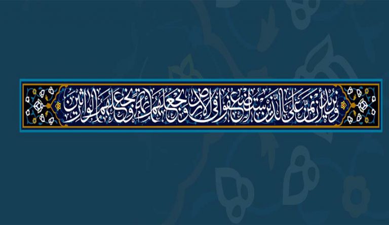 القضية المهدوية في القرآن الكريم