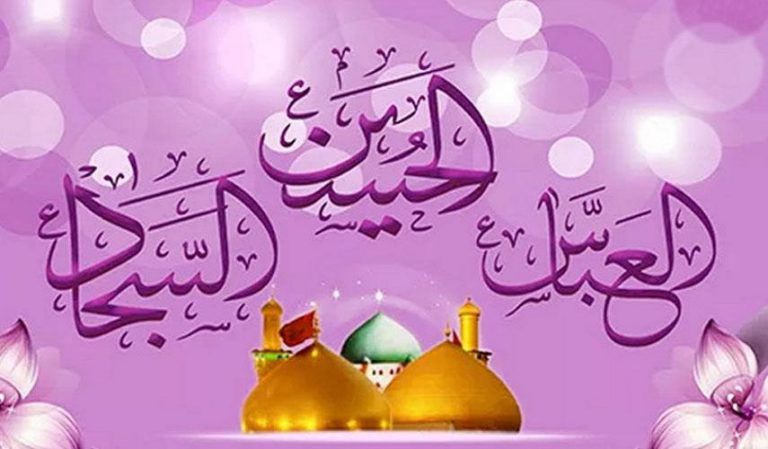 قصيدة تخلّد ذكرى ميلاد الأقمار الشعبانية المباركة