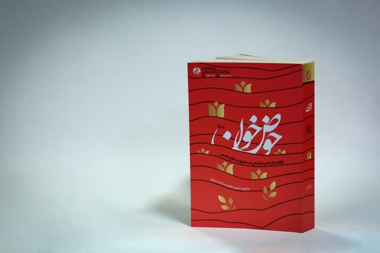 تقريظ الإمام الخامنئي لكتاب "بركة الدّم"