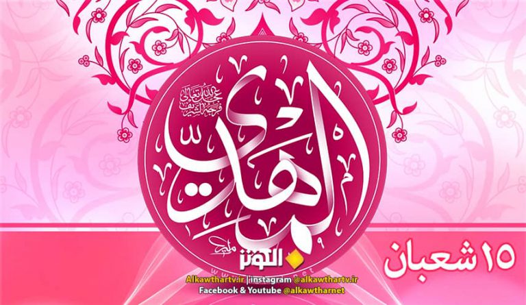 أزاحَ غياهبَ الديجورِ نورُ.. قصيدة بمناسبة ولادة المهدي المنتظر(عج)