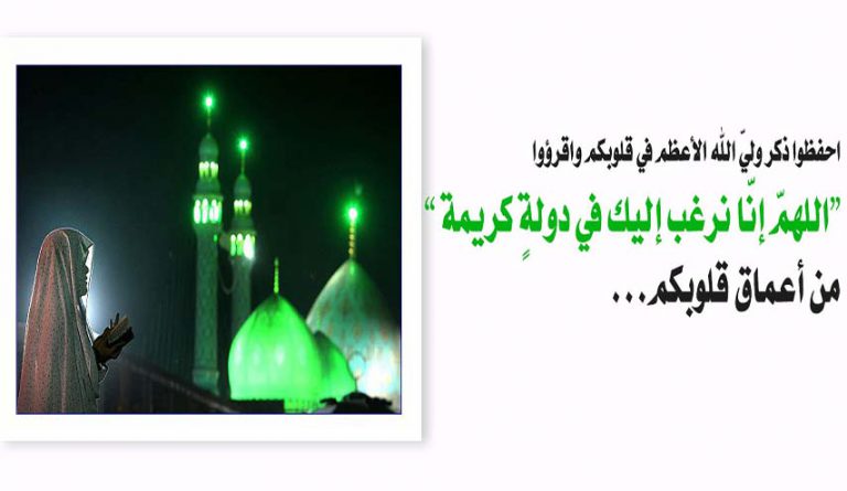 مسؤوليّتنا في عصر غيبة الإمام عجل الله تعالى فرجه