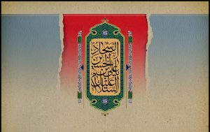 الإمام علي السجاد وعنايته الخاصة بالقرآن الكريم