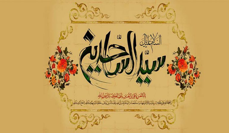 المجتمع الإسلامي في عصر الإمام السّجاد (عليه السلام)