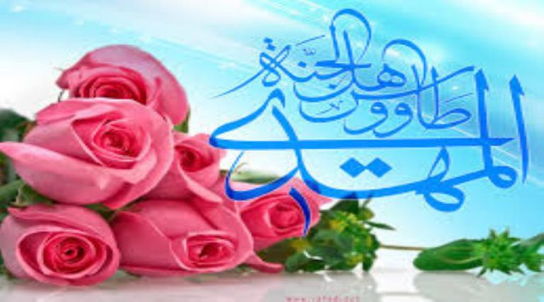 15 شعبان.. ولادة الإمام المهدي المنتظر عجل الله تعالى فرجه