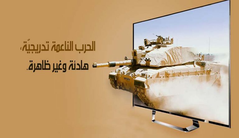 الحرب الناعمة: خصائص ومؤشرات