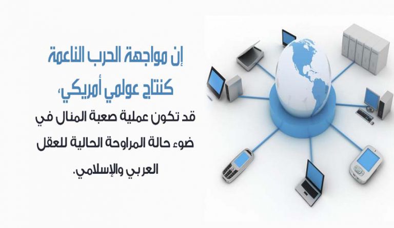 الحرب الناعمة ومسألة الممانعة