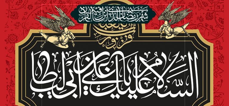 أمير المؤمنين (ع) يوصي اصحابه بما أوصى به رسول الله (ص)