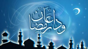 دعاء الإمام جعفر الصادق عليه السلام في وداع شهر رمضان مكتوب