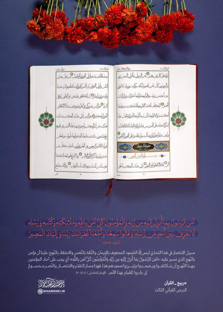 الدرس القرآني الثالث؛ سرّ انتصار المسلمين في مرحلة صدر الإسلام