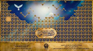 مهرجان الإمام الرضا الدولي الثاني للإعلام يمدد موعد قبول المشاركات