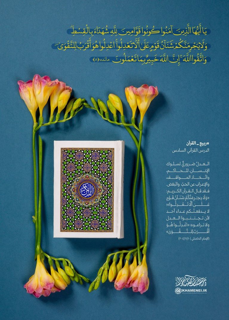 الإنصاف والاعتدال شرط التّقوى