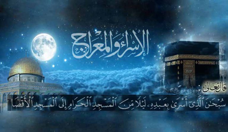 الإسراء والمعراج معجزة نبي الإسلام محمد صلى الله عليه وآله