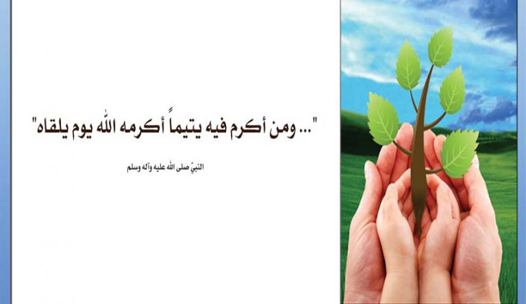 تكريم الأيتام