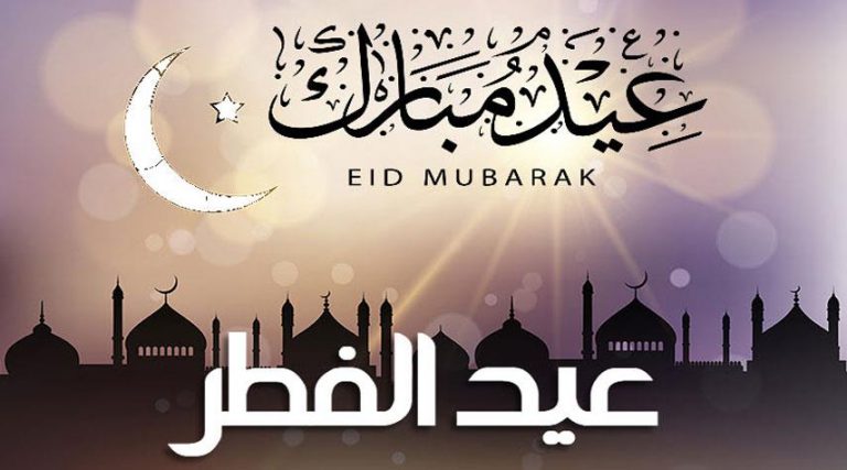 عيدٌ أتانا لابِساً أفراحَهُ