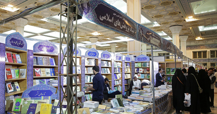 مشاركة واسعة للعتبة الرضوية في معرض طهران الدولي للكتاب