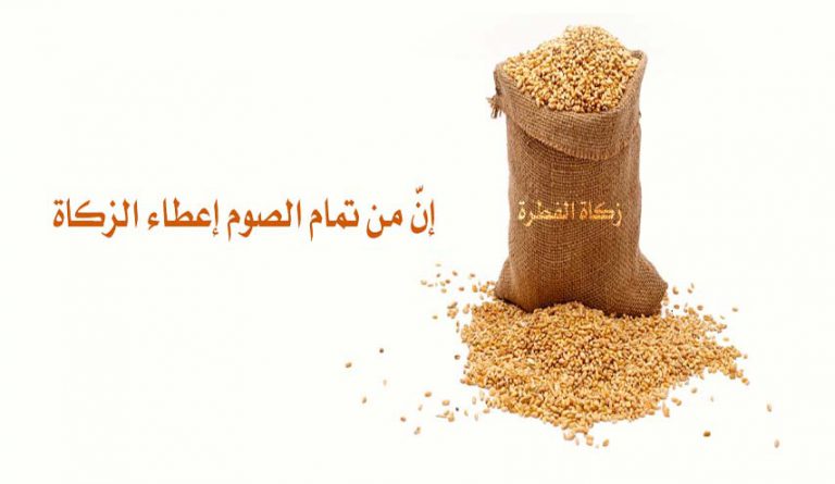 أحكام زكاة الفطرة