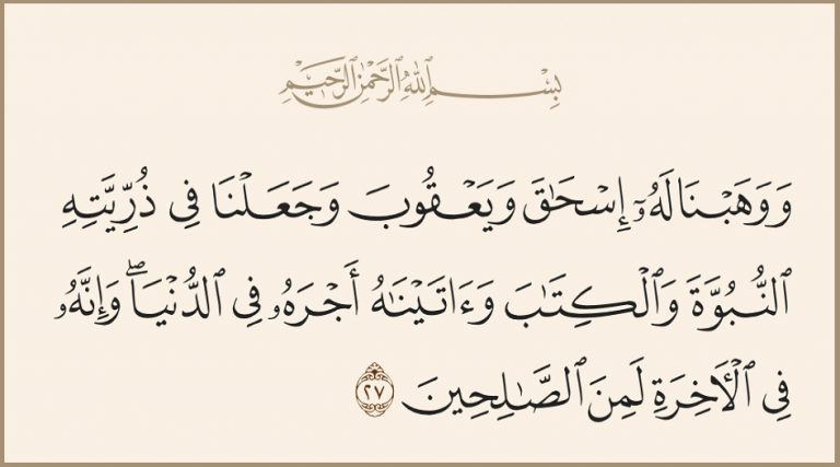 من سيرة النبي إبراهيم (ع).."ووهبنا له إسحق ويعقوب"لماذا لم يذكر إسماعيل؟