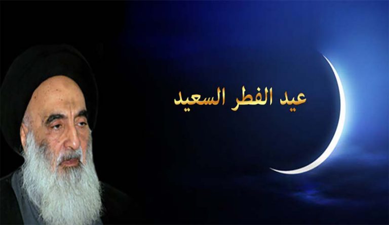 مكتب السيد السيستاني يعلن يوم الثلاثاء اول ايام عيد الفطر