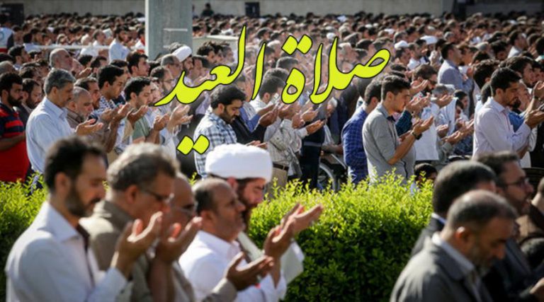 صلاة العيد كاملة مكتوبة