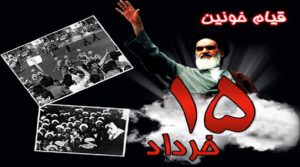 انتفاضة 15 خرداد يوم صنع الملاحم وإحياء القيم الإنسانية