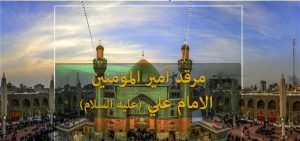 تاريخ بناء حرم أمير المؤمنين الإمام علي (ع) في النجف الاشرف