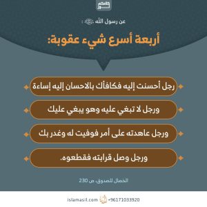 أربعة أسرع شيء عقوبة
