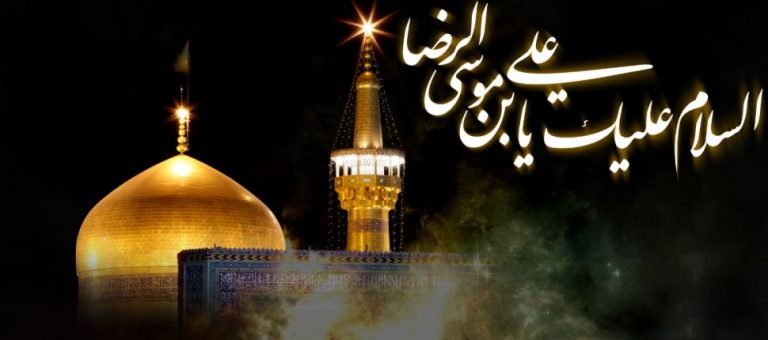 الإمام الرضا والمواقف من النظام