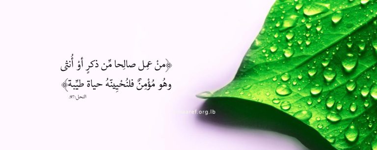 المؤمن القانع والعفيف