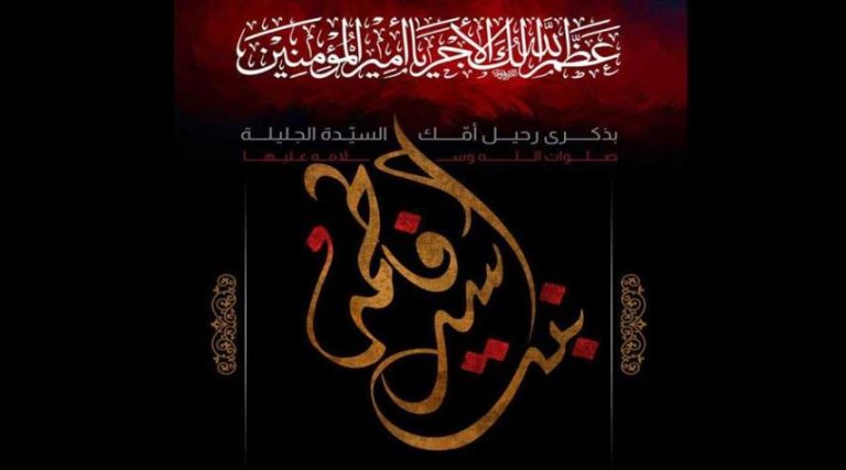 من- هي- الجليلة- الهاشمية- فاطمة- بنت- أسد؟