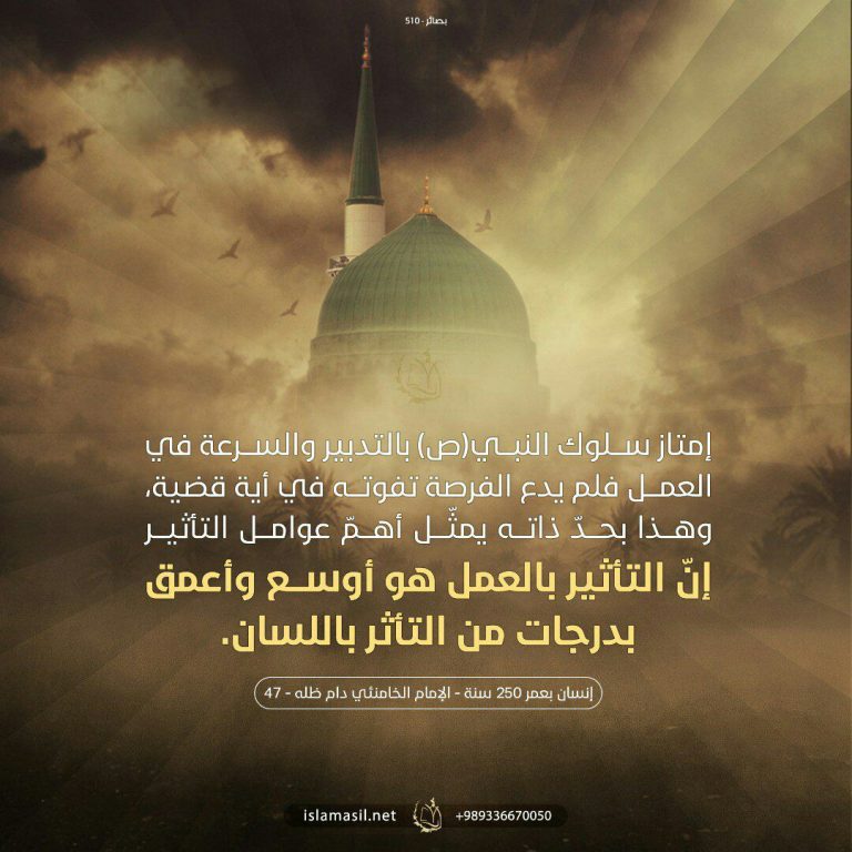 امتاز سلوك النبي صلى الله عليه وآله بالتدبير والسرعة في العمل ...