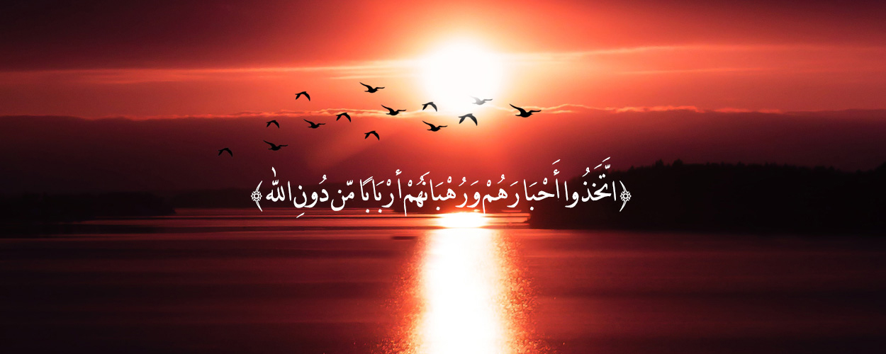 مفهوم الربوبية - الربوبية وشؤونها - إسلام أصيل