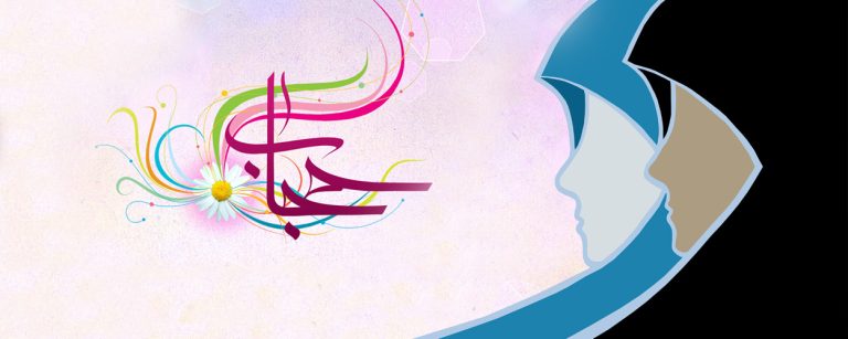 ما هي حدود الستر الواجبة على المرأة؟