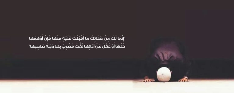 التعامل مع موانع حضور القلب في الصلاة