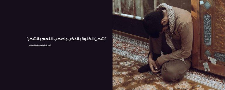 الخلوة في جوف الليل هي أفضل فرصة