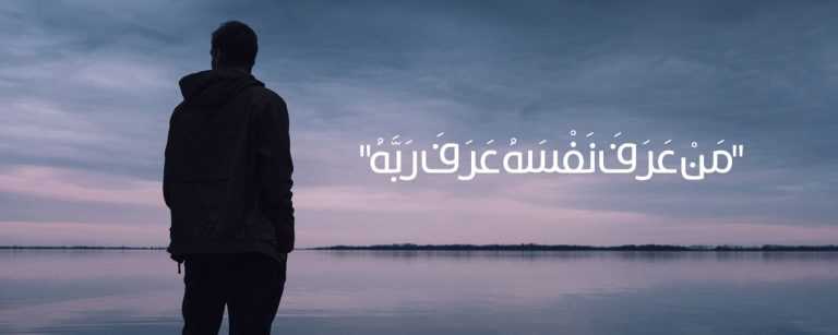 الخطوة الأساس في سبيل الهدى