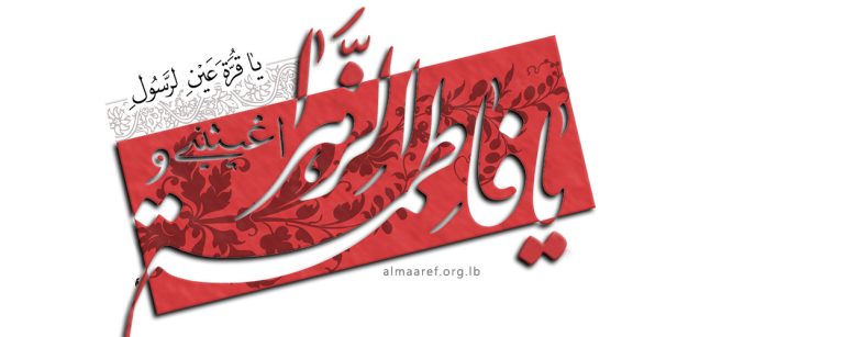 شفاعة الزهراء (عليها السلام) في يوم المحشر