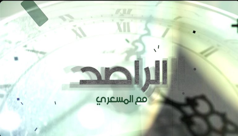 الخلاصة العلمية لبرنامج الراصد بتاريخ 7-4-2023