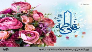 زواج الإمام علي(ع) من فاطمة الزهراء(عليها السلام) ـ 1 ذو الحجة