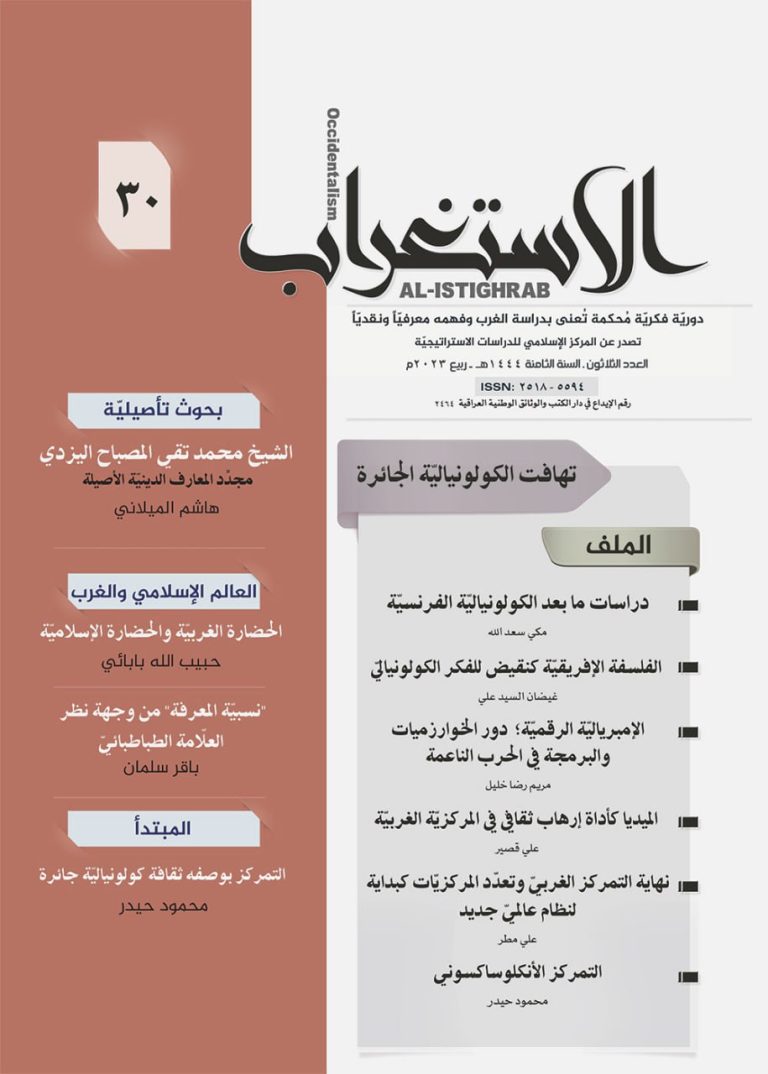 صدر حديثاّ عن المركز الاسلامي للدراسات الاستراتيجية