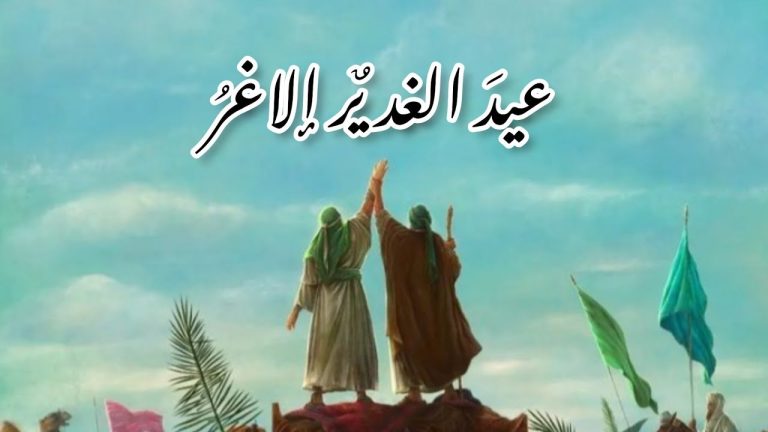 ما هي أبعاد واقعة الغدير؟